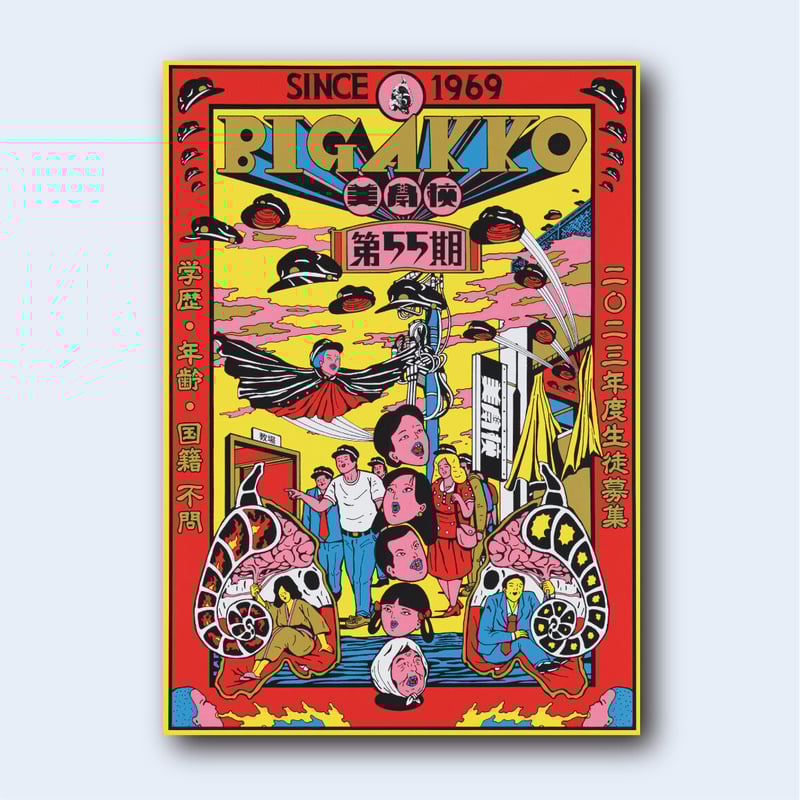 シルクスクリーンポスター【デザイン：松田光市】 | 美学校 WEB STORE