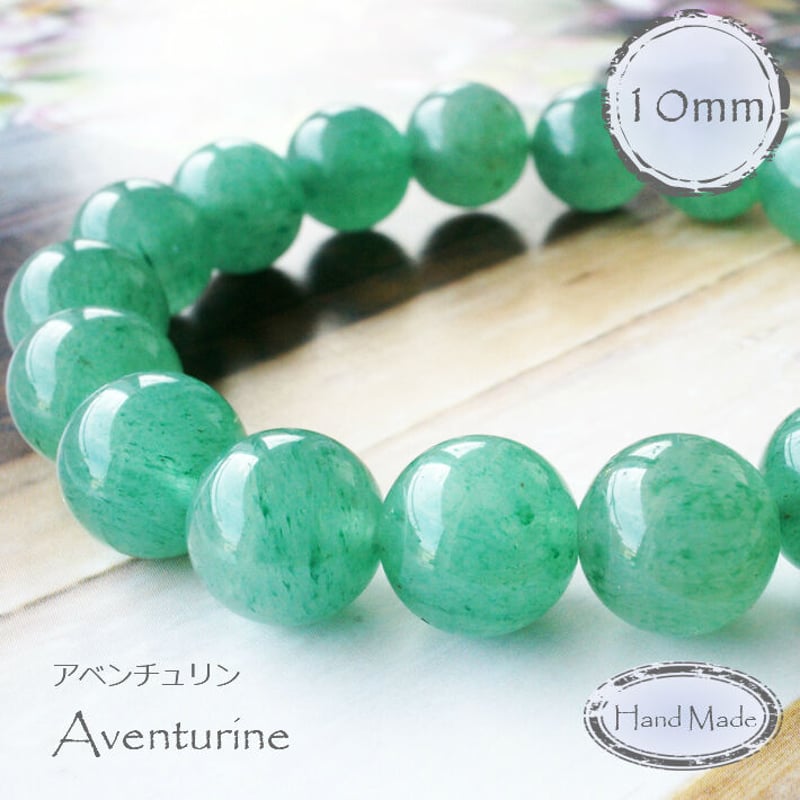 パワーストーンブレスレット アベンチュリン 緑 グリーン 天然石