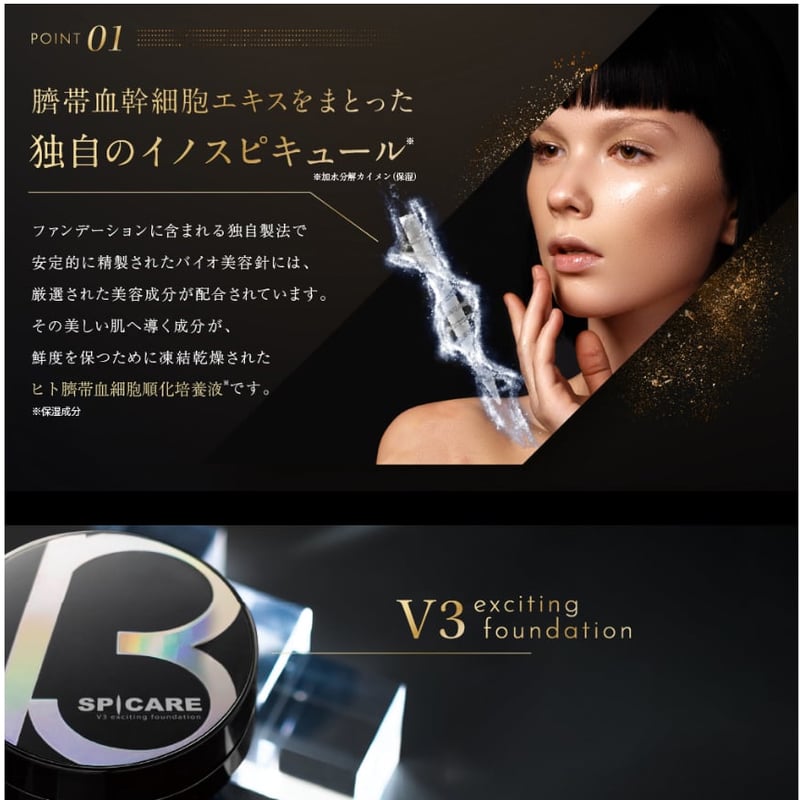 公式認定ストア】V3エキサイティングファンデーション（スピケアV3/水