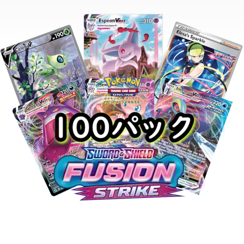 Fusion Strike フュージョンアーツ＆限定カード PTCGO＆PTCGL ポケモン