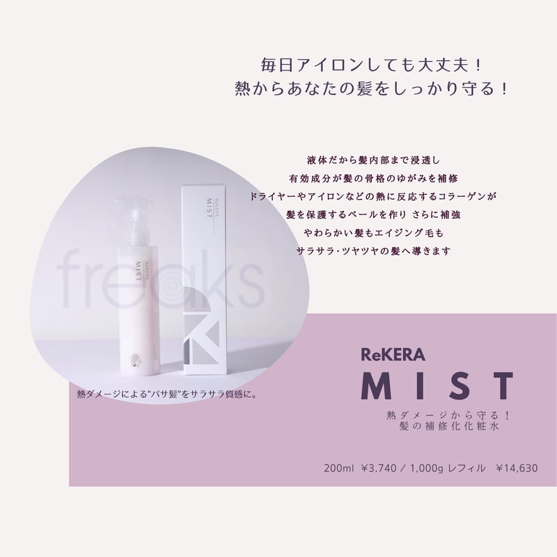 ☆正規取扱店☆ リケラエマルジョン 1,000g & リケラミスト 1,000g