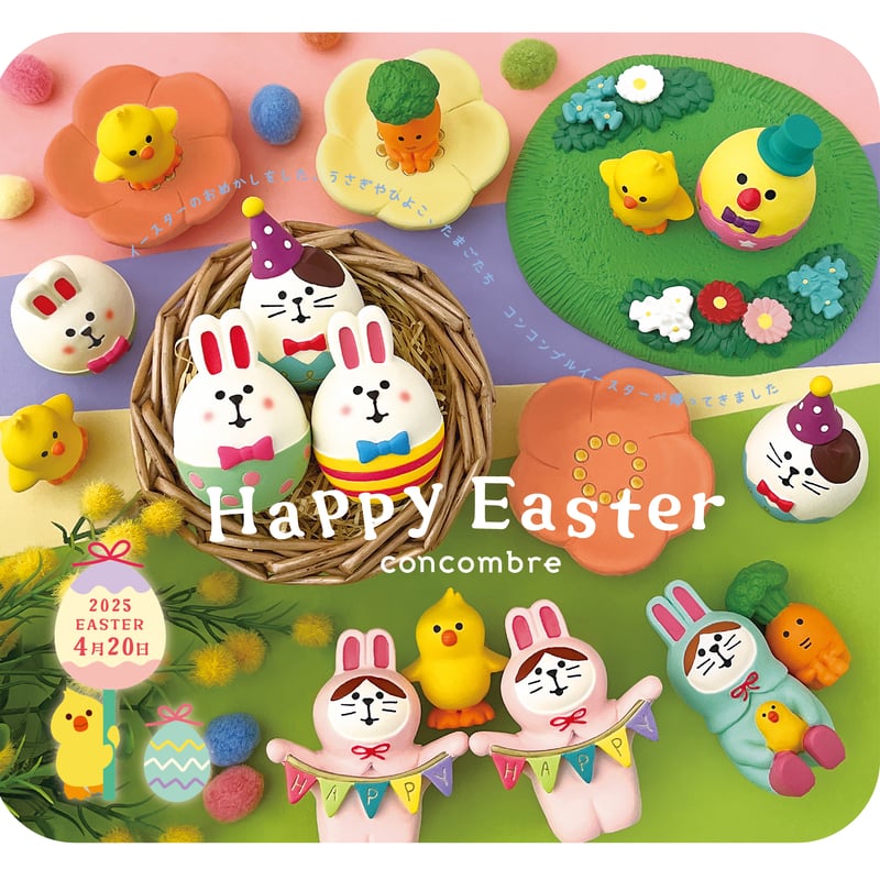 うさぎにゃんこ(ひよこ)【Happy Easter】 | CHEER-FUL*