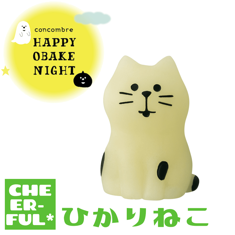 ひかりねこ【HAPPY OBAKE NIGHT】 | CHEER-FUL*