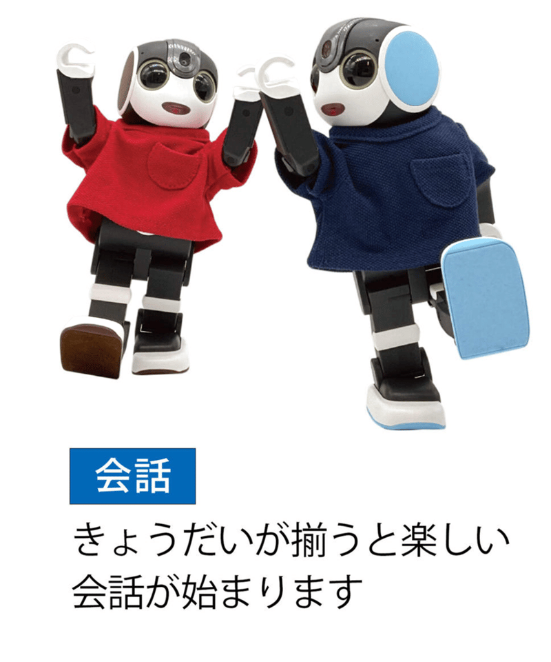 ロボホン弟モデル | Robot Planet Online store