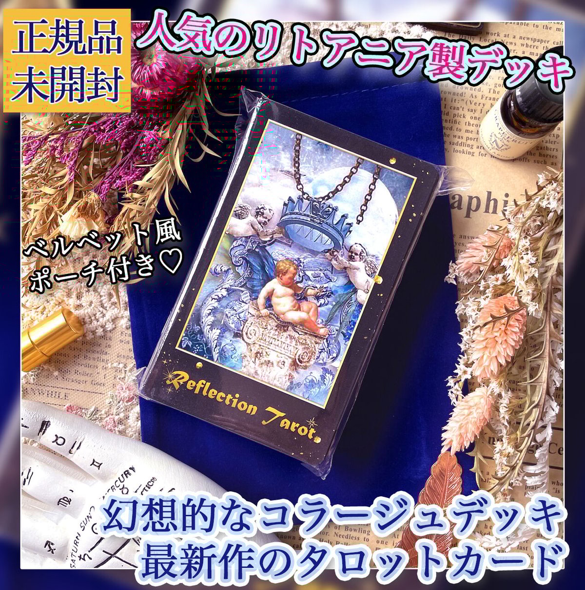 Reflection Tarot deck【タロットカード】 | musemuse