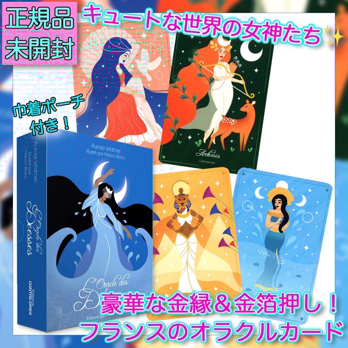 フランス語】女神の託宣オラクルカード | musemuse