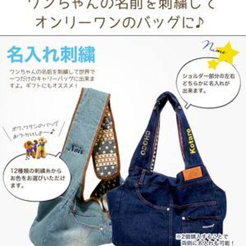 名入れ刺繍 デニムバッグ専用 STORES | ANZUDOG