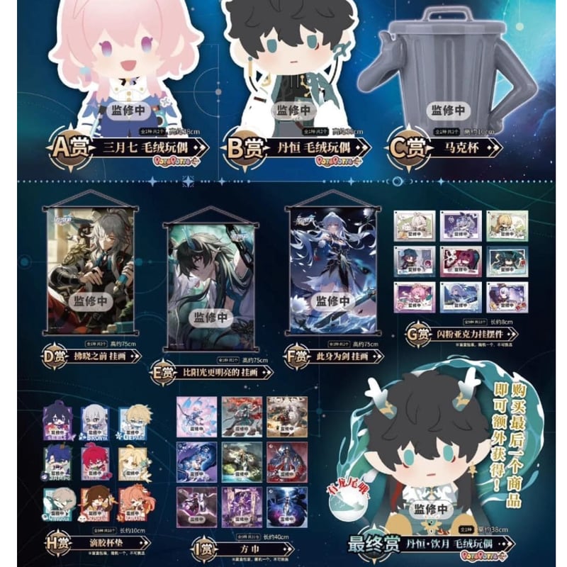 一番くじ 崩壊スターレイル ※2024年5~7月以降出荷予定 | 瑠璃代行