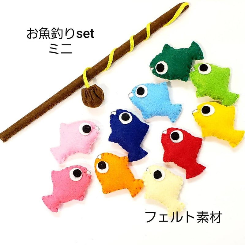 おさかなつりセット【ミニ】フェルト素材 | So-netmo