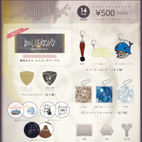 おいしくるメロンガチャ 春夏秋冬レイトショー【春夏編】 | おいしくる