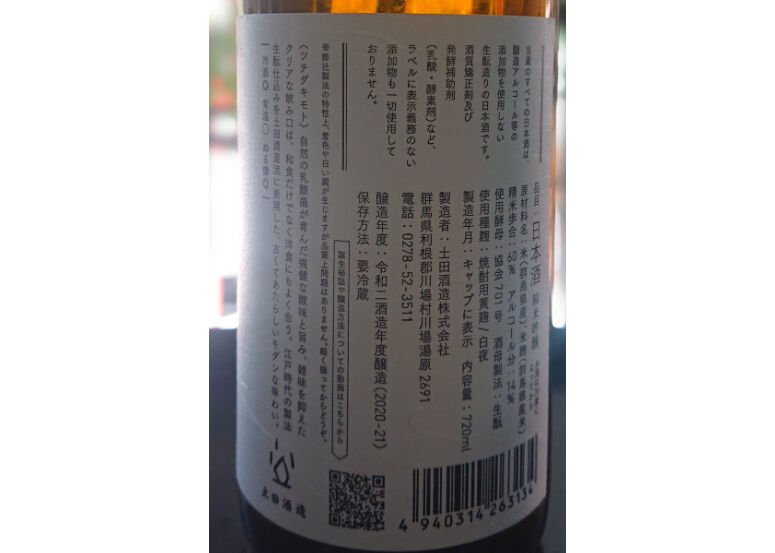 土田生酛（720ml）/ Tsuchida Kimoto (Ginjo) | SAKEすみ川