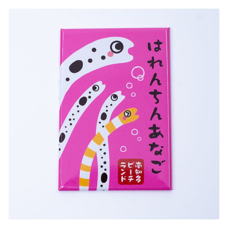 オリジナル四角マグネット | 南知多ビーチランドオンラインショップ