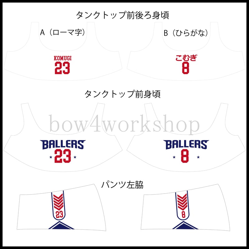 ラボット服/バスケットボールユニフォーム名入れセット | bow4workshop