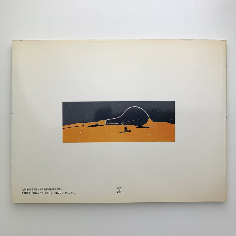 ファンタスマゴリア｜たむらしげる | 玄玄書林