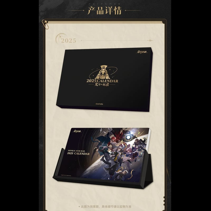 崩壊：スターレイル miHoYo 光年刻録2025カレンダー (予約販売) | 面白