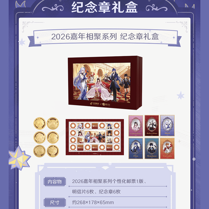原神 miHoYo CHINA POSTコラボ 2026嘉年相聚シリーズ 切手&ポスト