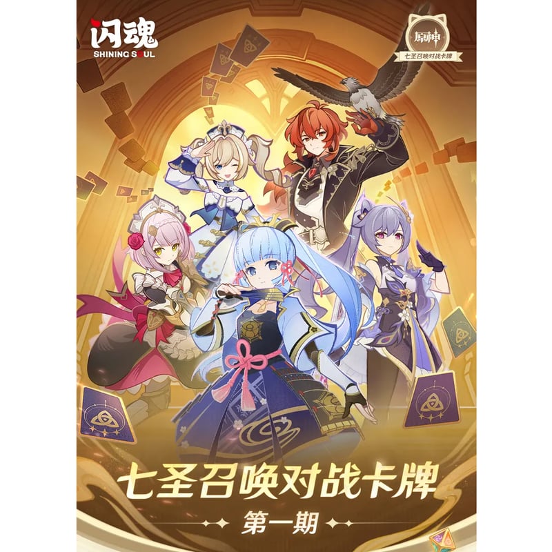 原神 miHoYo 七聖召喚バトルカード ゲーム部品セット（予約販売