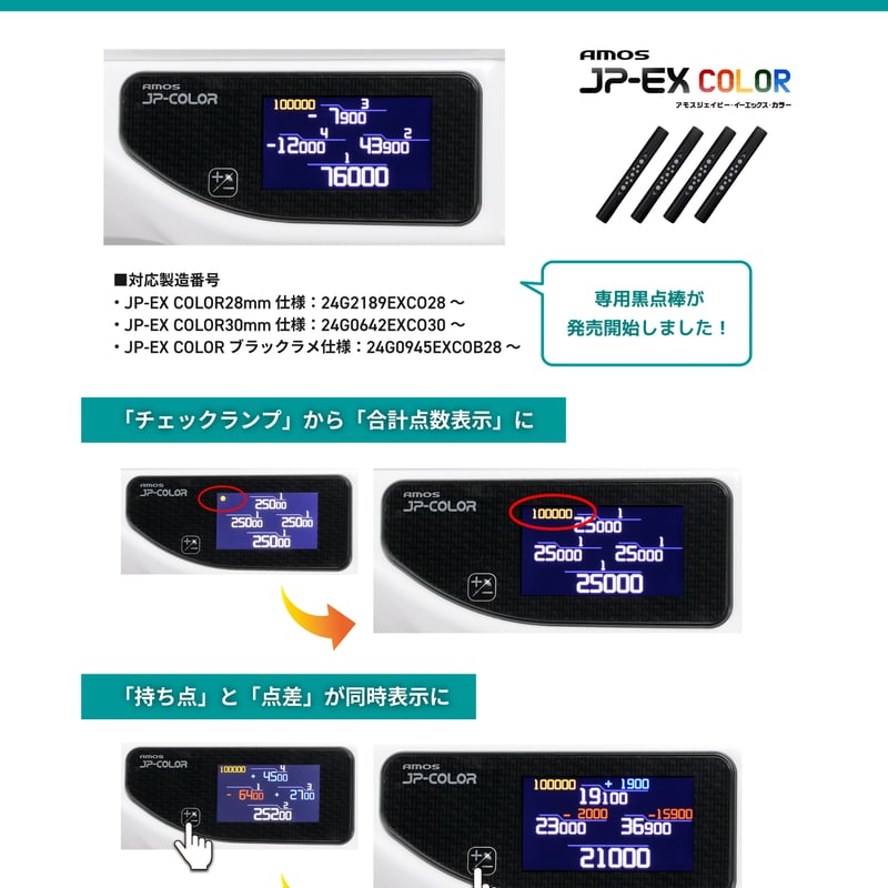 アモスJP-EXカラー｜カラー点数表示付き 家庭用全自動麻雀卓 | 麻雀