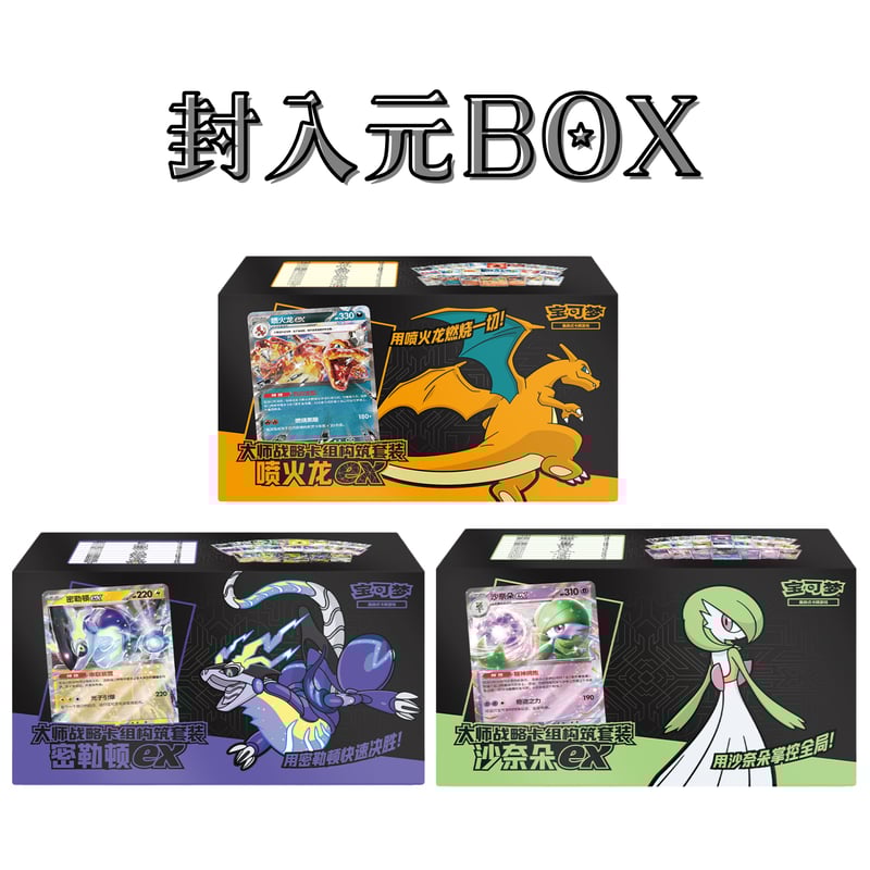ポケモンカード 中国BOX限定 バトルマスターデッキセット スリーブ