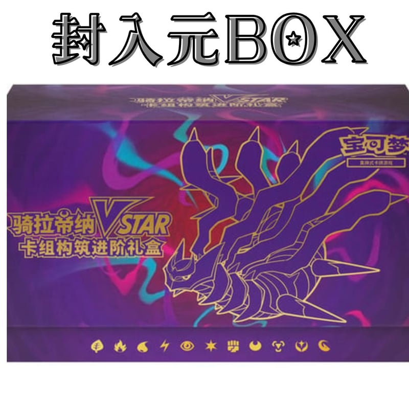 ポケモンカード 中国限定 ギラティナ デッキビルドボックス 【ダメカン