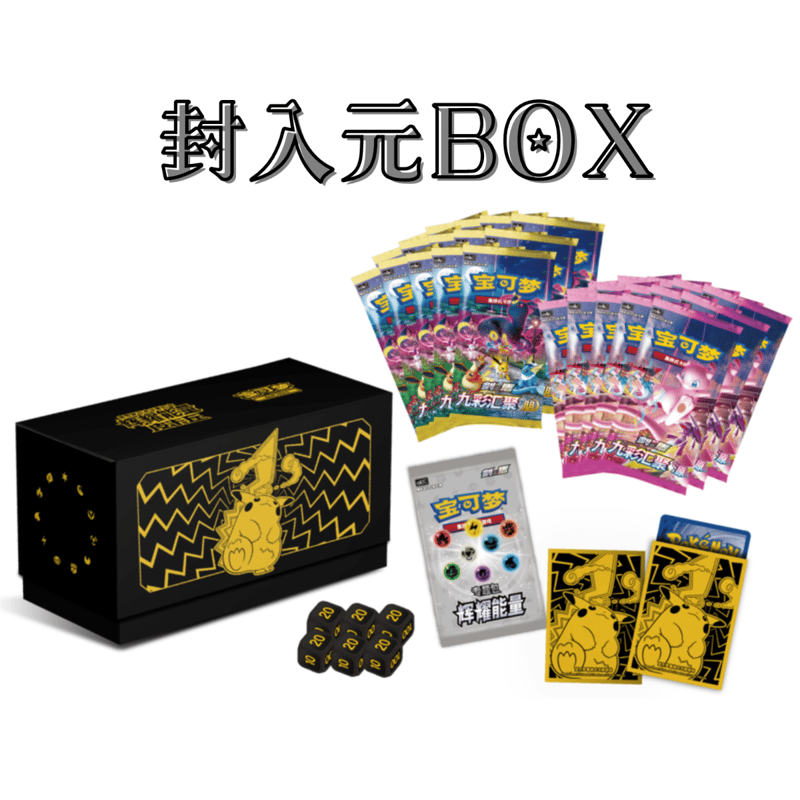 バラ】 中国簡体版 BOX限定 キョダイマックス ピカチュウ スリーブ