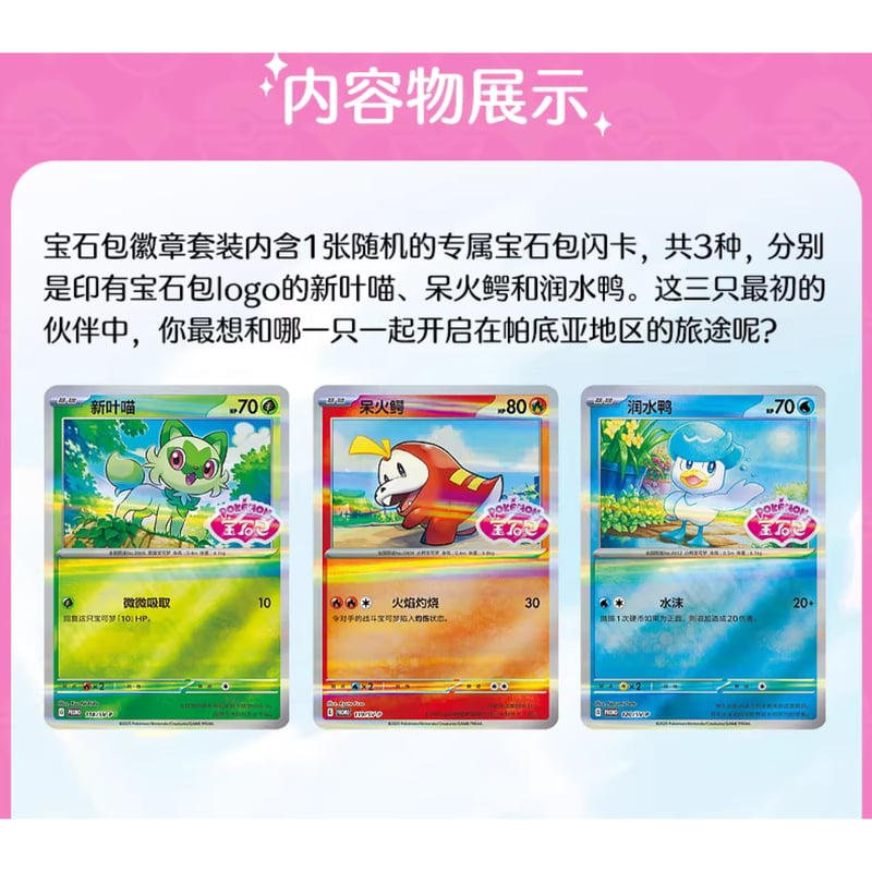 外装破れの場合がございます】 中国簡体版 ポケモンカード 宝石包缶