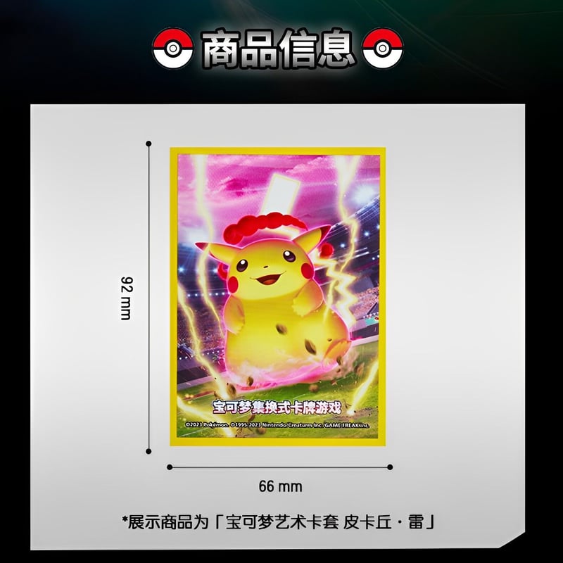 ポケモンカード 中国簡体版 极巨争锋 エースバーン カードスリーブ (64
