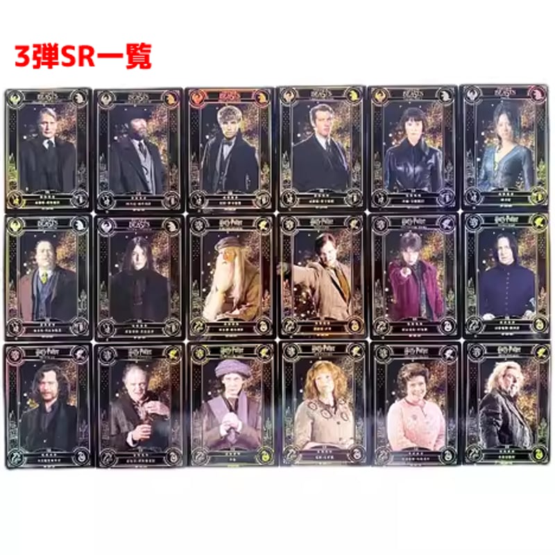 2袋毎】 第3弾 ハリーポッター & ファンタスティックビースト 立体