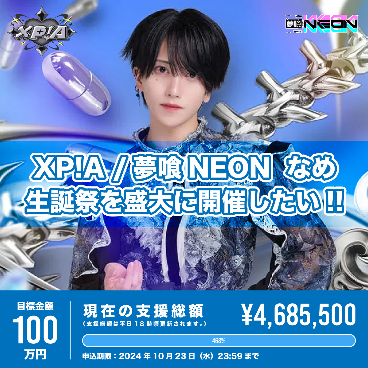 夢喰NEON XP!A なめアクスタ