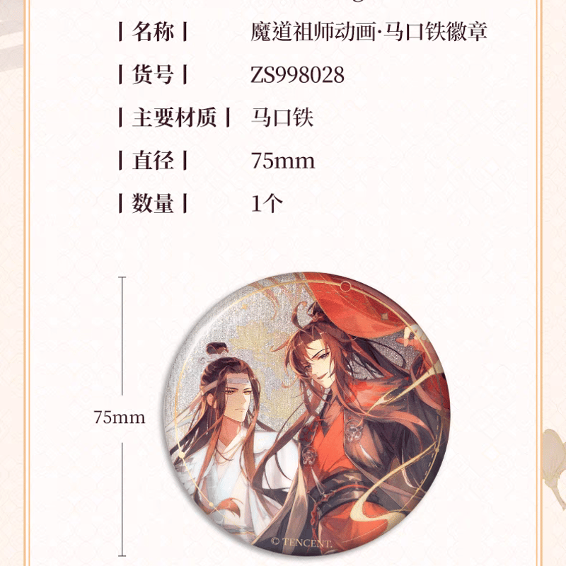 魔道祖師 広博 六載同行シリーズ缶バッジ【お取り寄せ・日本から発送