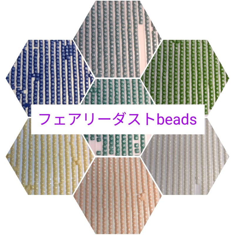 NEW☆フェアリーダストbeads単品売り（約5g） | ダイヤモンドアート
