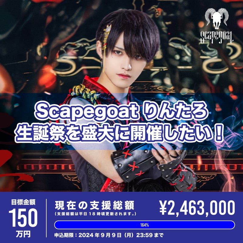 Scapegoat】りんたろ生誕祭を盛大に開催したい！ | RINDO ONLINE STORE