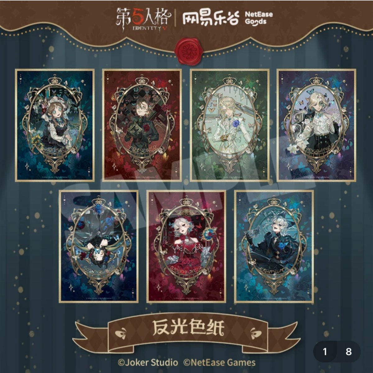 第五人格 x 网易乐谷】IdentityV × NetEase Goods 「標本画廊」20