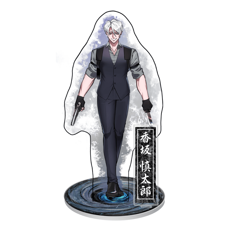 裏神】香坂慎太郎 アクリルスタンド | ヒューマンバグ大学公式グッズサイト