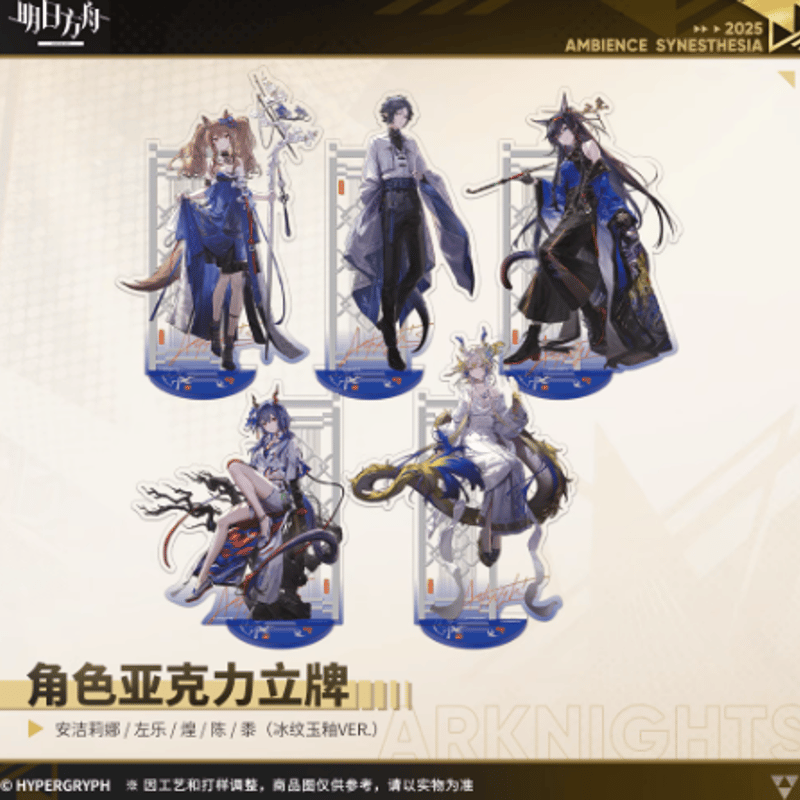 通販】アークナイツ「2025音律聯覚」通行認証SP-熠曲豐碑：冰紋玉釉