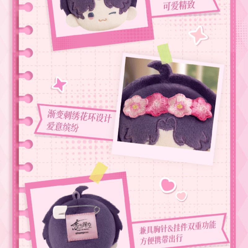 恋と深空「日日同行」ぬいぐるみブローチ | Nekotani