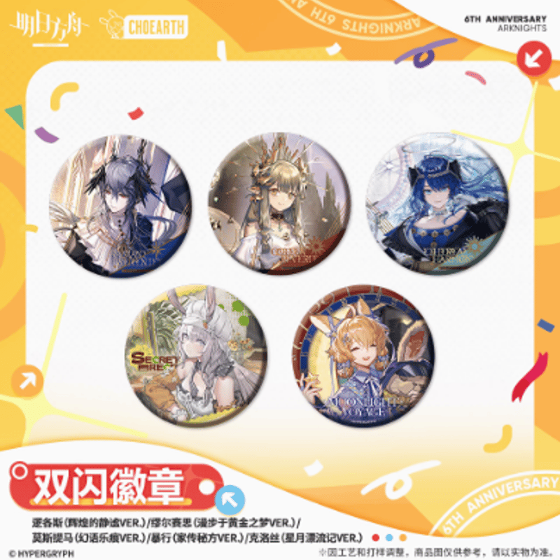 在庫品】アークナイツ「6周年慶典シリーズ」ロゴス/ ミュルジス