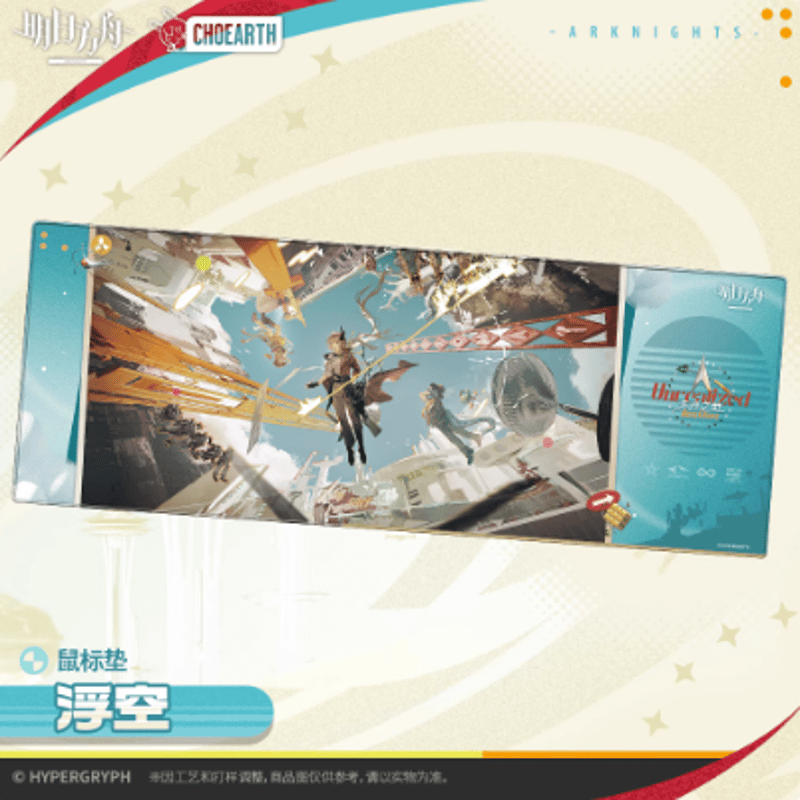 アークナイツ「天空之上シリーズ」マウスパッド | Nekotani