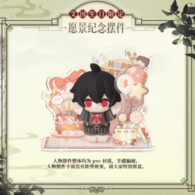 時空の絵旅人【2024】アイン誕生日限定 フィギュア | Nekotani