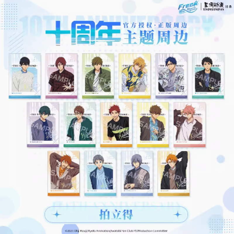 free!「十周年シリーズ」チェキ風カード | Nekotani