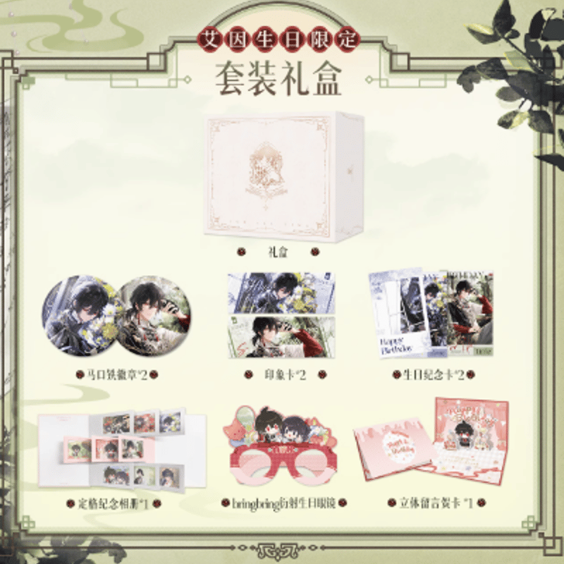 時空の絵旅人【2024】アイン誕生日限定 BOX | Nekotani