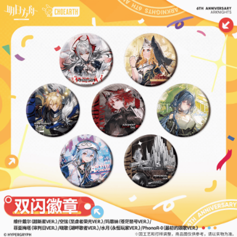 在庫品】アークナイツ「6周年慶典シリーズ」缶バッジ | Nekotani
