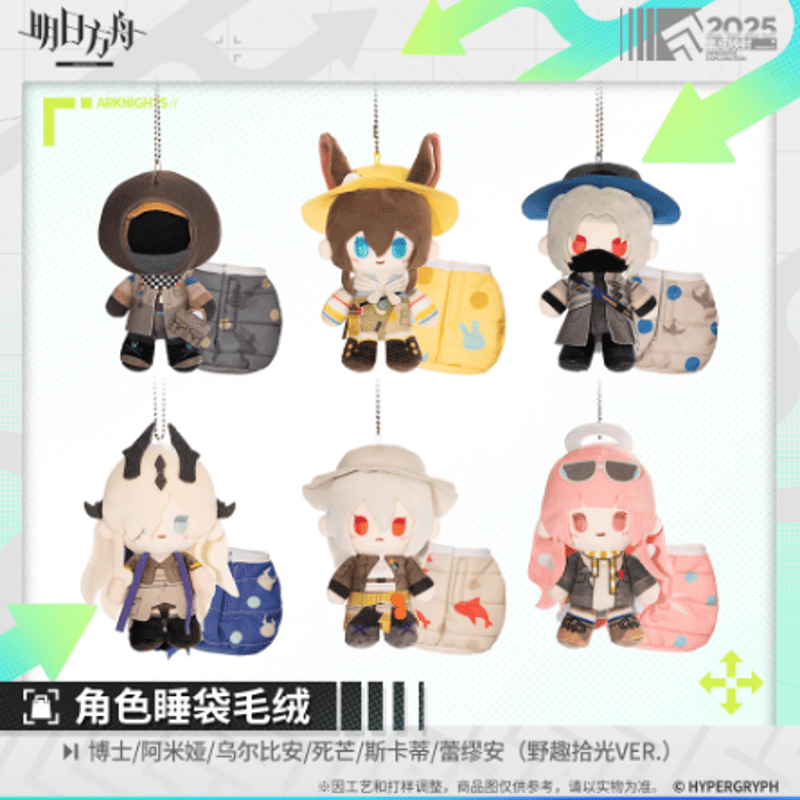 通販】アークナイツ「2025集成映射：野趣拾光」ぬいぐるみチャーム