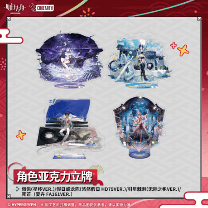 在庫品】アークナイツ「夜光与花火」アクリルスタンド | Nekotani