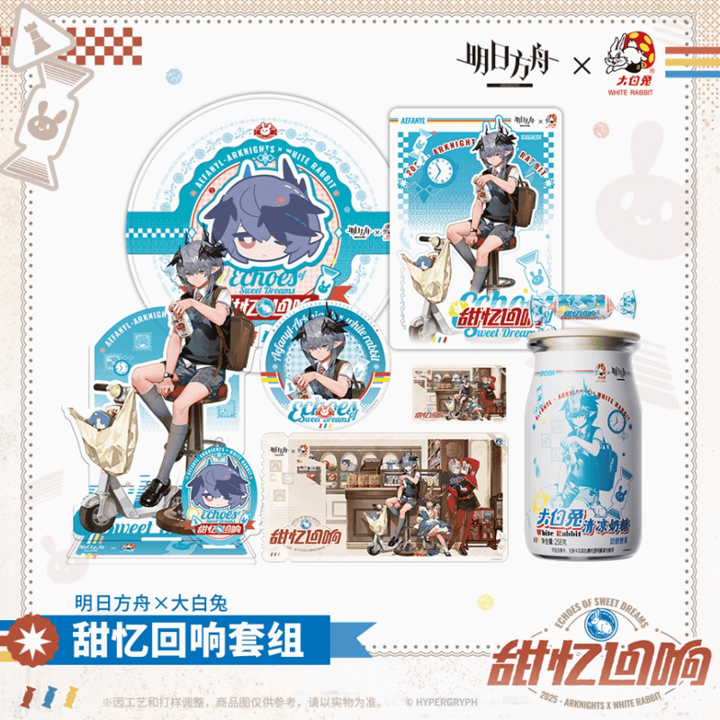 在庫品】アークナイツ×大白兔「甜憶回響」アーミヤ/W/ロゴス ギフト