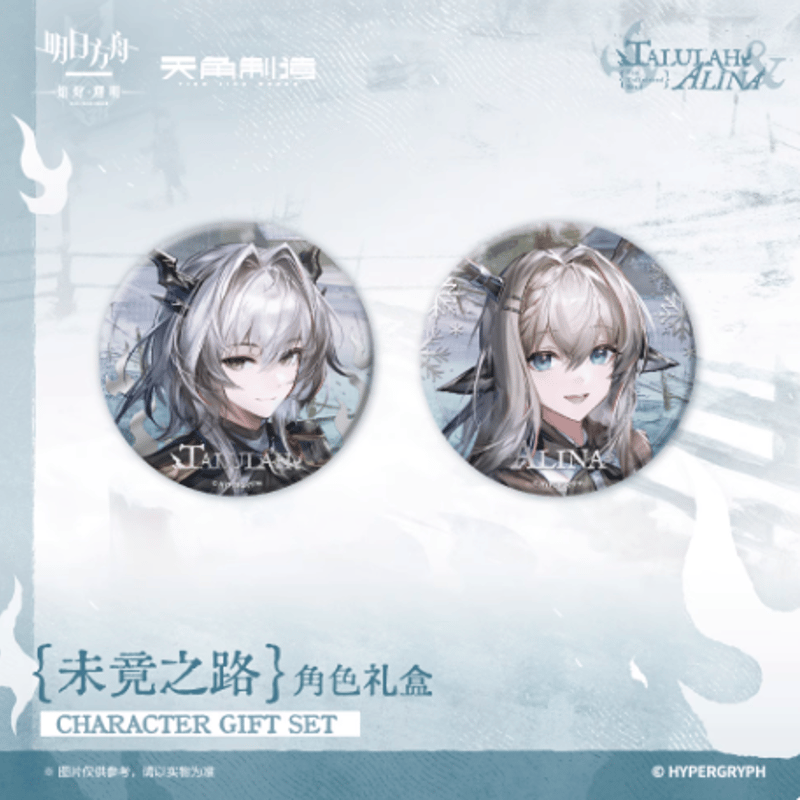 アークナイツ【焔燼曙明／RISE FROM EMBER】第二弾 未竟之路ギフト