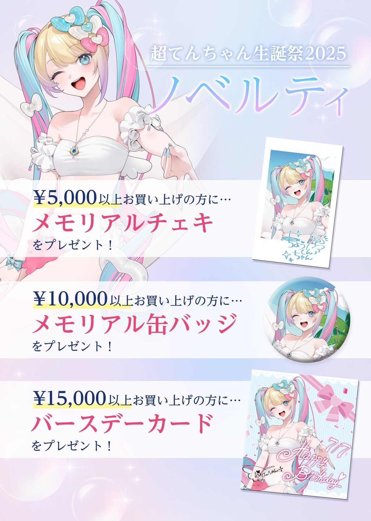 超てんちゃん生誕祭2025】主たる超てんちゃんの御言葉T ver.2 | NEEDY