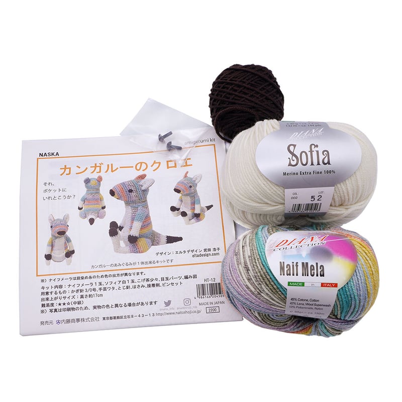 カンガルーのクロエ あみぐるみキット | WISTERIA 手作りのお店
