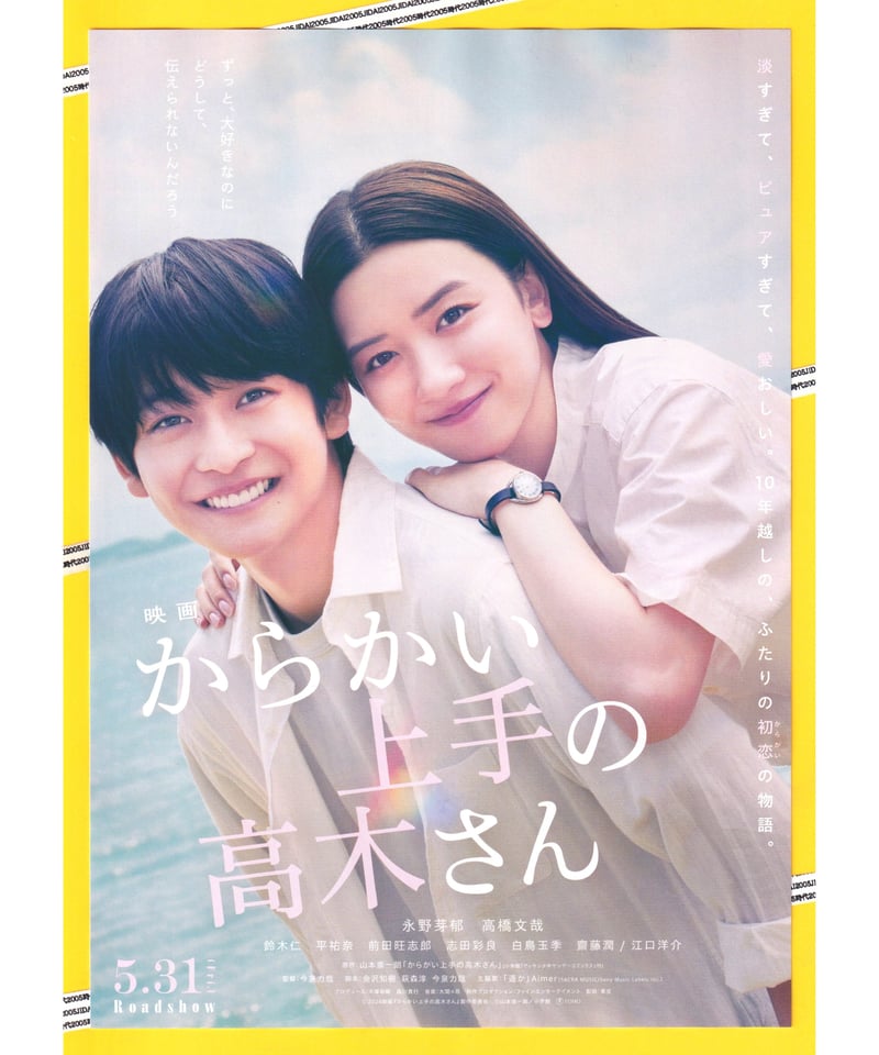 からかい上手の高木さん 映画 | 映画チラシ・フライヤー・パンフレット