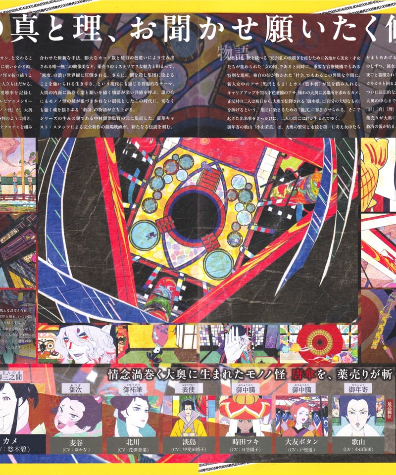 ②モノノ怪 唐傘 劇場版 | 映画チラシ・フライヤー・パンフレット販売